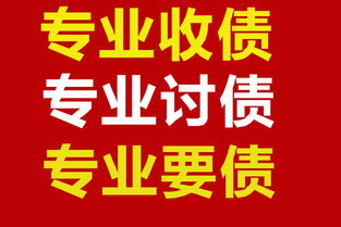 專業(yè)收賬服務(wù) 眾助商務(wù)信息咨詢?yōu)槟峁└咝в憘獋桨? class=