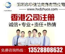 設(shè)立香港公司的基本條件與流程詳解